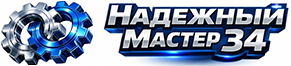 Надежный мастер